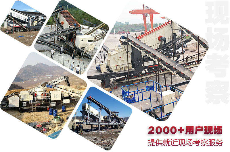 現(xiàn)場觀看移動制砂機(jī)生產(chǎn)，真實了解設(shè)備